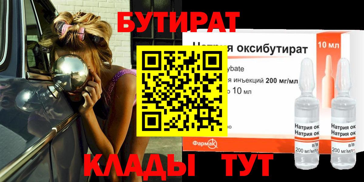 Баксан  БУТИРАТ бутандиол  Вход с VPN 