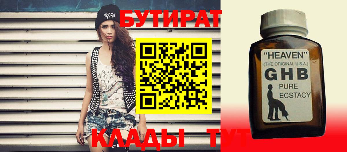 Бутират 1.4BDO Баксан