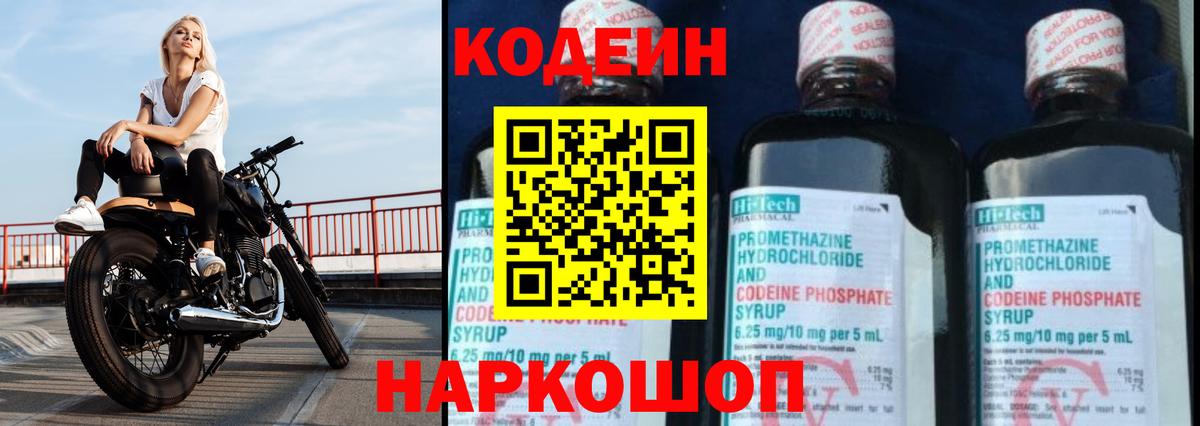 Кодеиновый сироп Lean напиток Lean (лин) Баксан