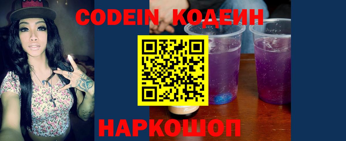 Codein Purple Drank  Codein Purple Drank  Вход с VPN  Баксан 