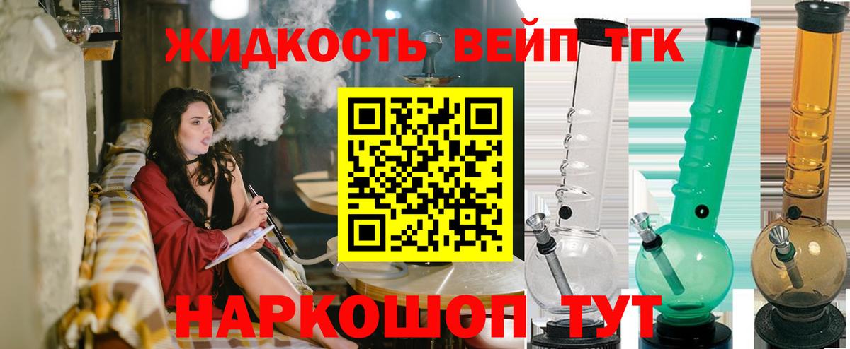 ТГК жижа  Вход с VPN  Баксан 